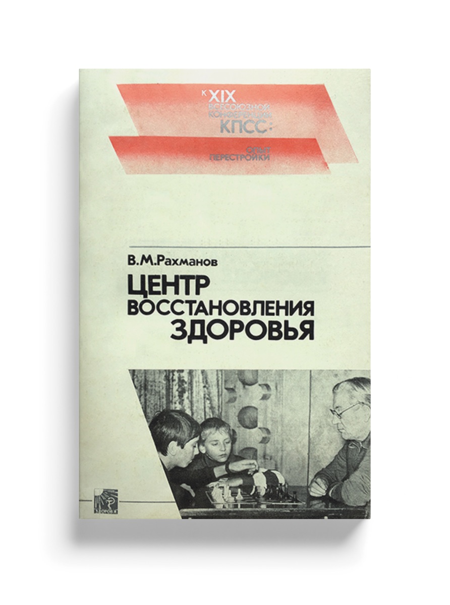 Центр відновлення здоров’я