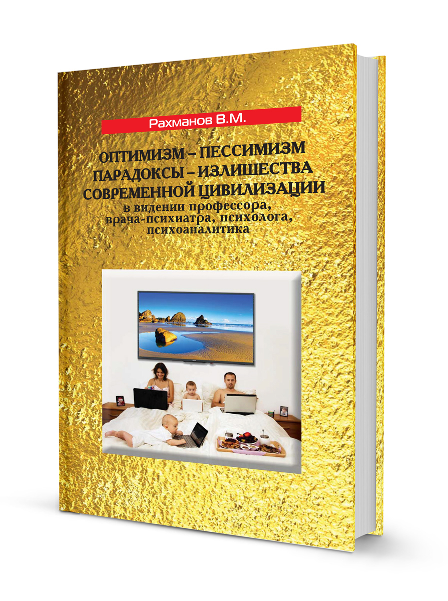 Оптимізм – песимізм. Парадокси – надмірності сучасної цивілізації