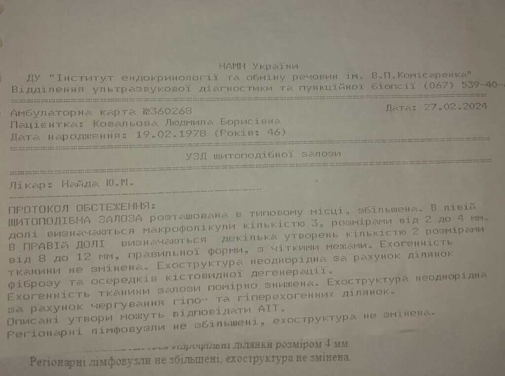 Дослідження Людмили