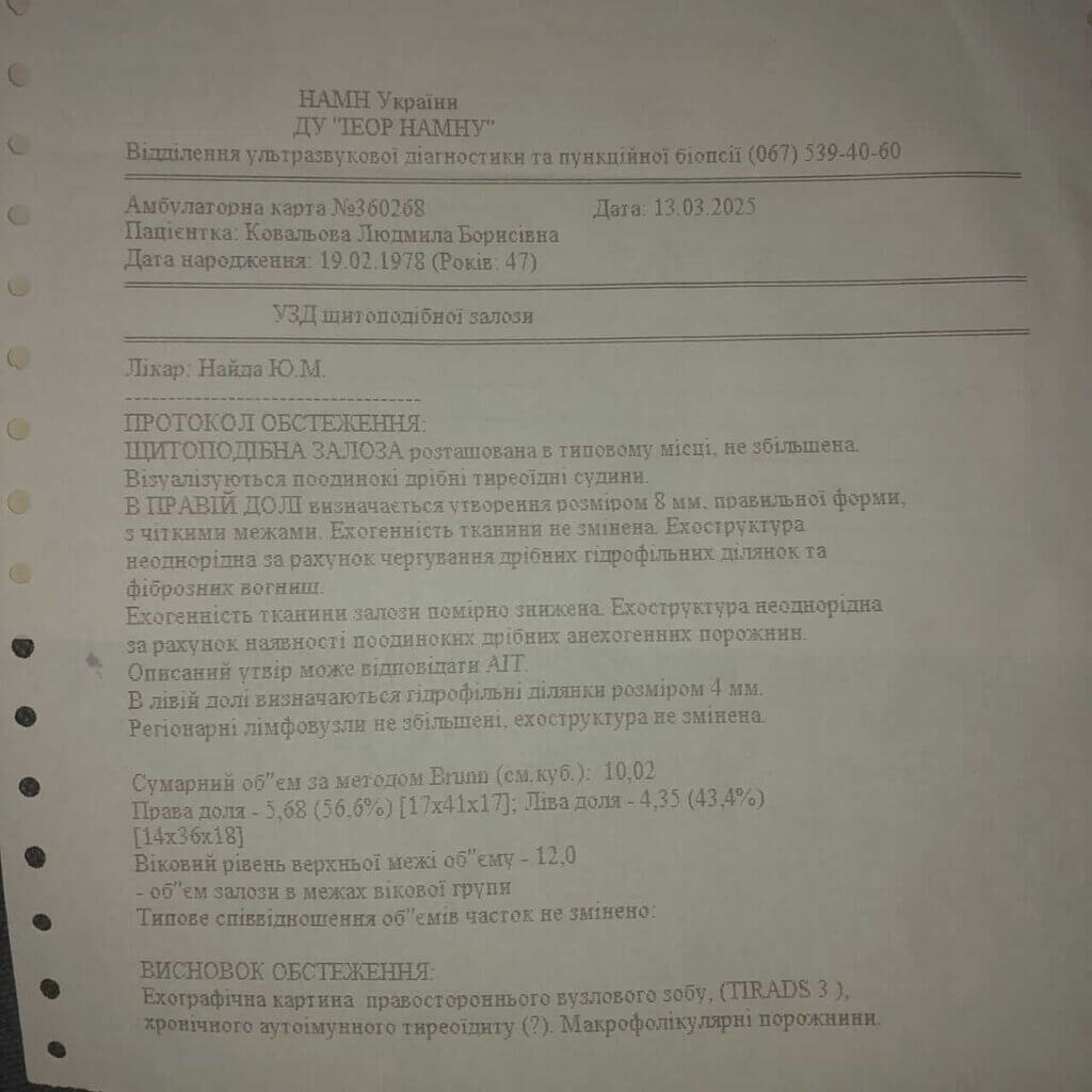 Дослідження Людмили